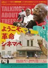 ようこそ、革命シネマへ／木々について語ること ～ トーキング・アバウト・ツリーズのポスター
