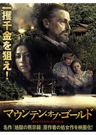 マウンテン・オブ・ゴールドのポスター