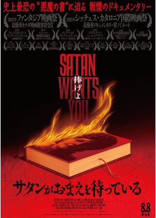 サタンがおまえを待っているのポスター