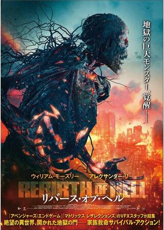 リバース・オブ・ヘル／キング・オブ・タイタンのポスター