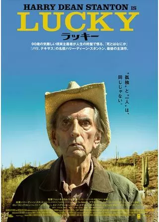 ラッキーのポスター