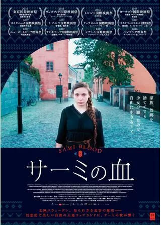 サーミの血のポスター