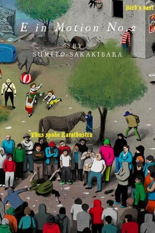 É IN MOTION NO.2のポスター