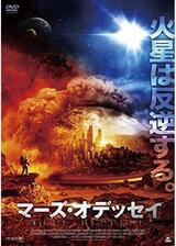 マーズ・オデッセイのポスター