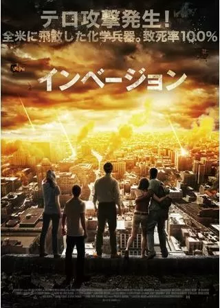インベージョンのポスター