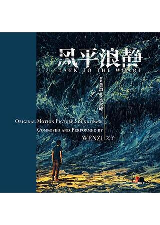 Back to the Wharf（英題）のポスター