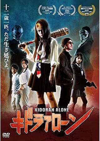 キドラアローンのポスター