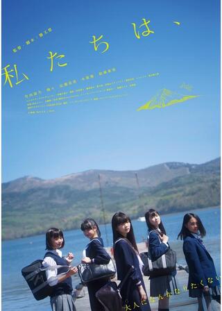 私たちは、のポスター