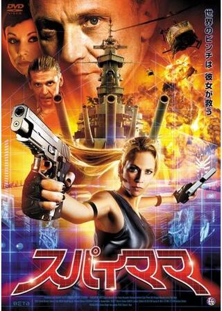 スパイママのポスター