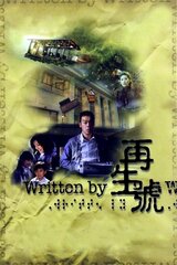 再生號（原題）のポスター