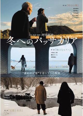 冬へのパッサカリアのポスター