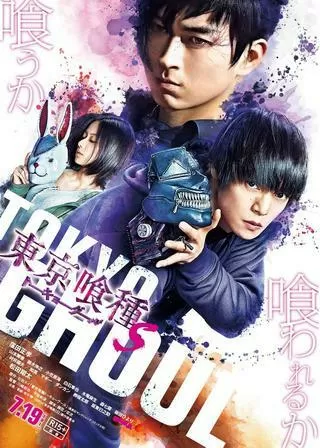東京喰種 トーキョーグール【S】のポスター