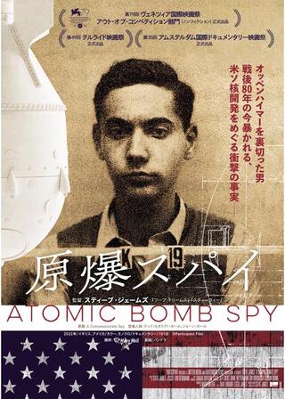 原爆スパイのポスター