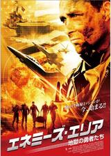 エネミーズ・エリア 地獄の勇者たちのポスター