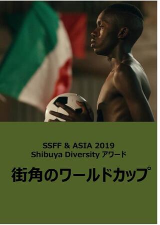 街角のワールドカップのポスター