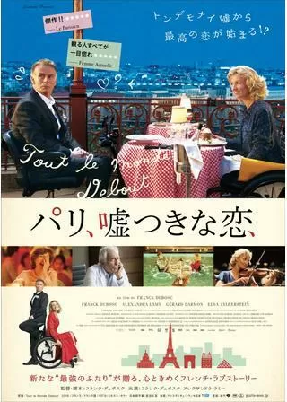 パリ、嘘つきな恋のポスター