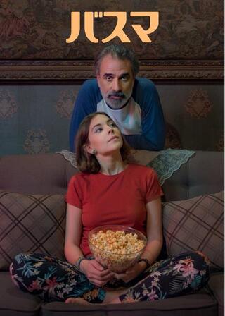 バスマのポスター