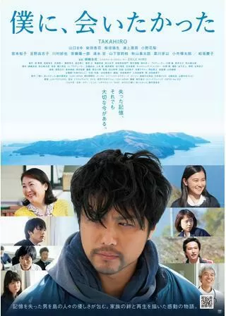 僕に、会いたかったのポスター