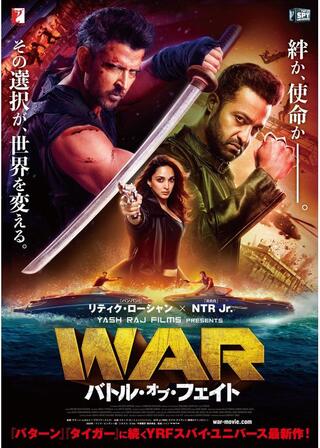 WAR／バトル・オブ・フェイトのポスター