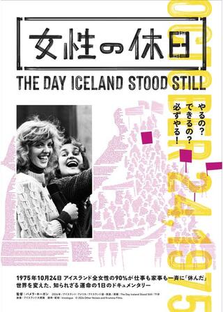 女性の休日のポスター
