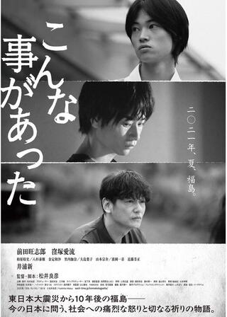 こんな事があったのポスター