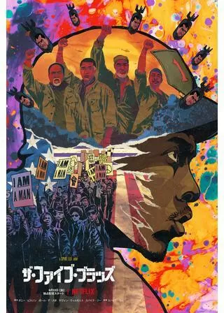 ザ・ファイブ・ブラッズのポスター