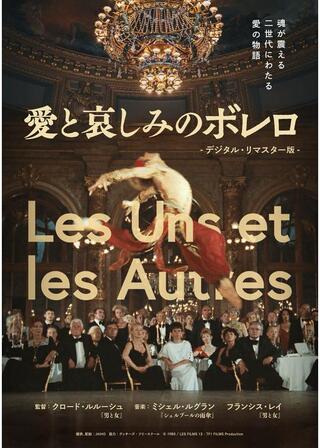 愛と哀しみのボレロ デジタル・リマスター版のポスター