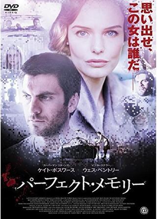 パーフェクト・メモリーのポスター
