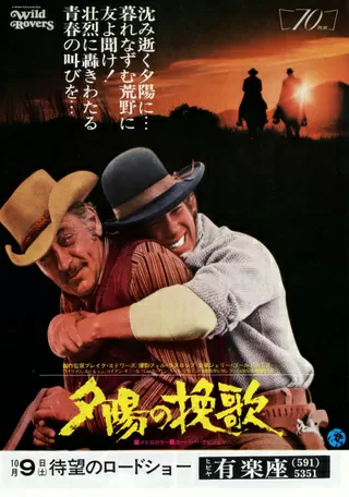 夕陽の挽歌のポスター