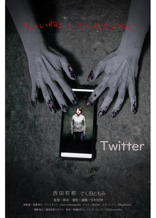 Twitterのポスター