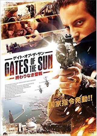 ゲイト・オブ・ザ・サン 終わりなき聖戦のポスター