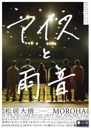 アイスと雨音のポスター