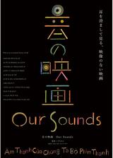 音の映画 Our Soundsのポスター