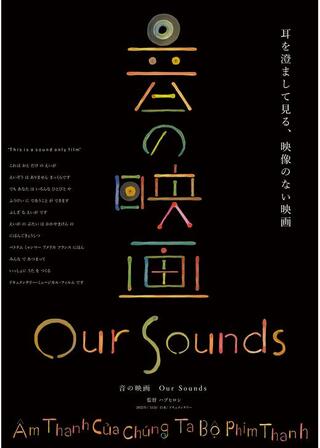 音の映画 Our Soundsのポスター