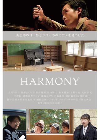 HARMONYのポスター
