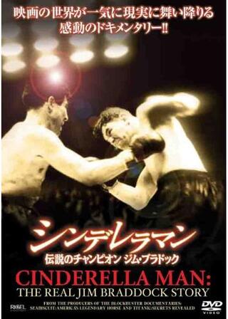 シンデレラマン:伝説のチャンピオン ジム・ブラドックのポスター