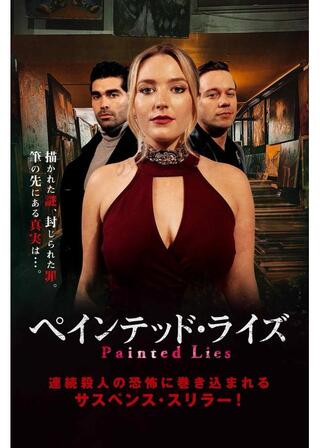 ペインテッド・ライズのポスター