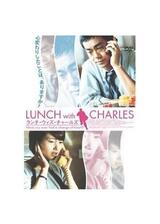 ランチ・ウィズ・チャールズのポスター