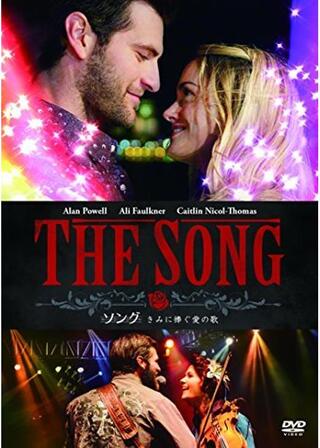 ソング きみに捧ぐ愛の歌のポスター