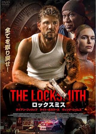 ロックスミスのポスター