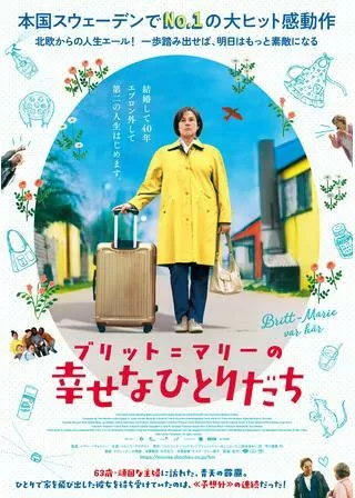 ブリット=マリーの幸せなひとりだちのポスター