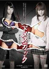 ドメスティックのポスター