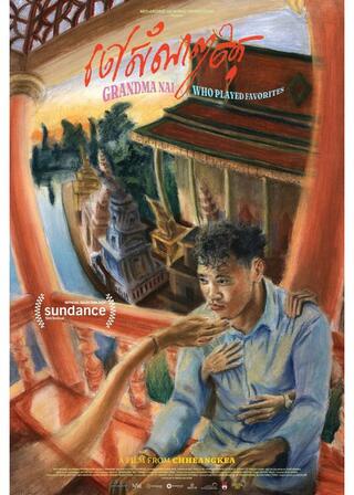 ナイばあちゃんの宝物のポスター