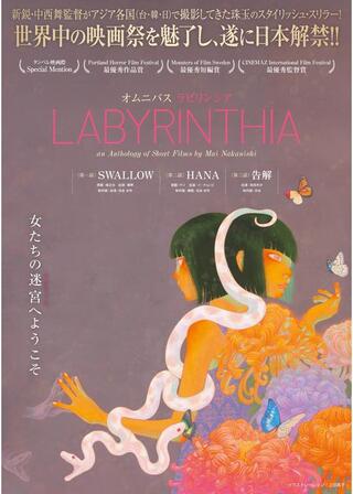 LABYRINTHIA／ラビリンシアのポスター