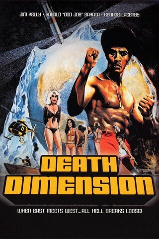 Death Dimension（原題）のポスター