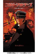 コルトマルテーズ 皇帝（ツアー）の財宝を狙え！のポスター