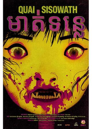 アープになった娘のポスター