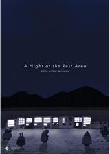 パーキングエリアの夜のポスター