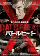 バトルヒートのポスター