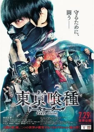 東京喰種 トーキョーグールのポスター